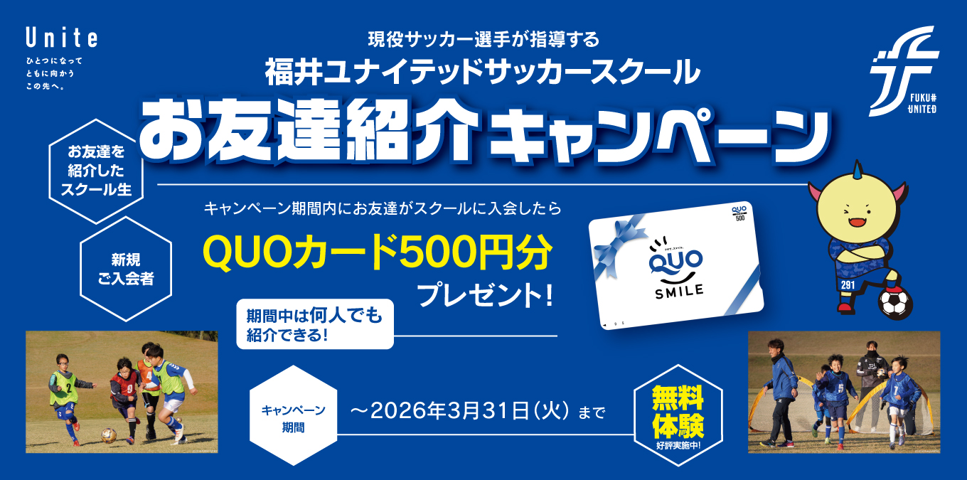 お友達紹介キャンペーン