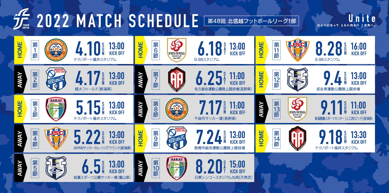 第48回北信越フットボールリーグ試合日程決定のお知らせ お知らせ 福井ユナイテッドfcオフィシャルサイト Fukui United Fc