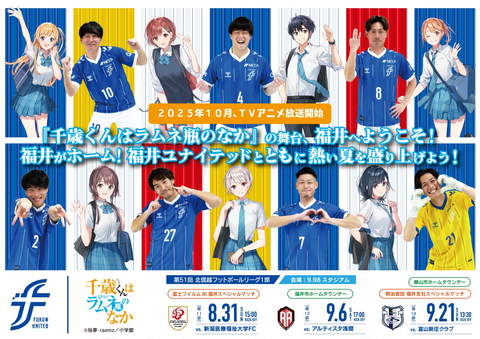 なゆはFC 7月25日（日）ホームゲーム情報について | お知らせ | 福井
