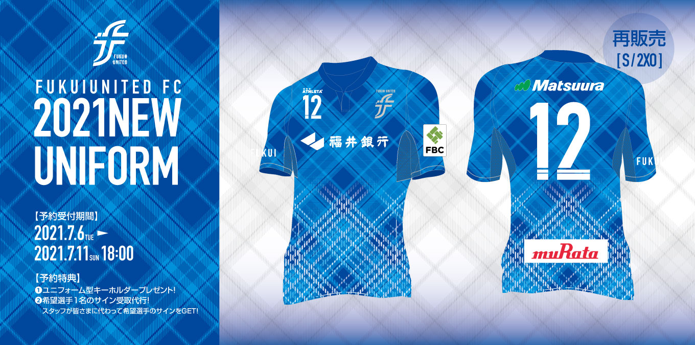 福井ユナイテッド 2021 ユニフォーム L 福井ユナイテッド、迷彩柄の2022新ユニフォーム発表！徹底的に