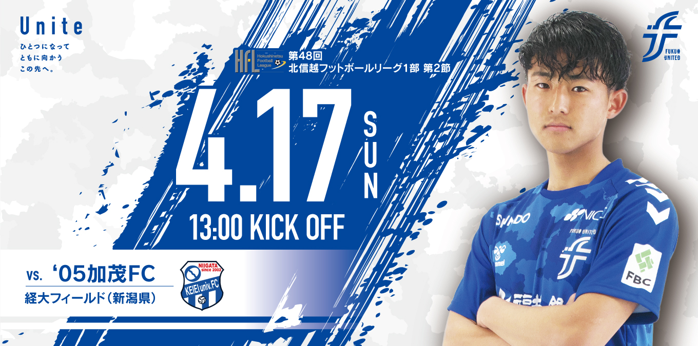 4 17 加茂fc戦 試合観戦について お知らせ 福井ユナイテッドfcオフィシャルサイト Fukui United Fc