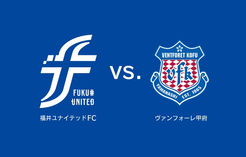 天皇杯JFA第105回全日本サッカー選手権大会2回戦について