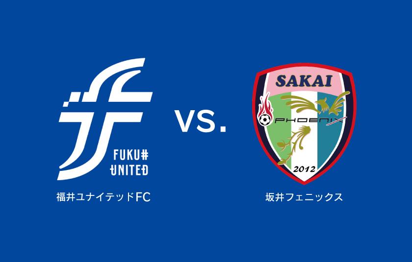 2025年度福井県サッカー選手権大会決勝戦 試合観戦について
