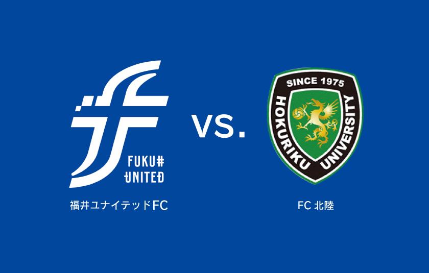 【 7/12 FC北陸戦 】試合観戦について