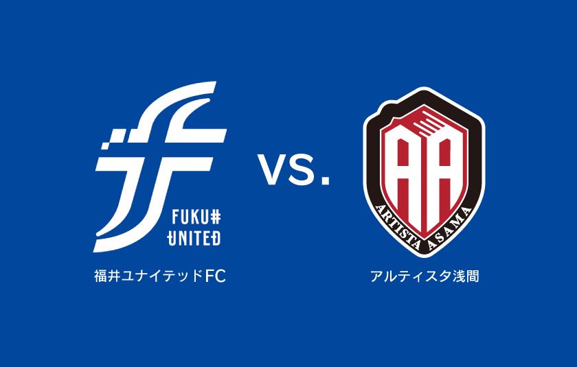【 9/6 浅間戦 】試合観戦について