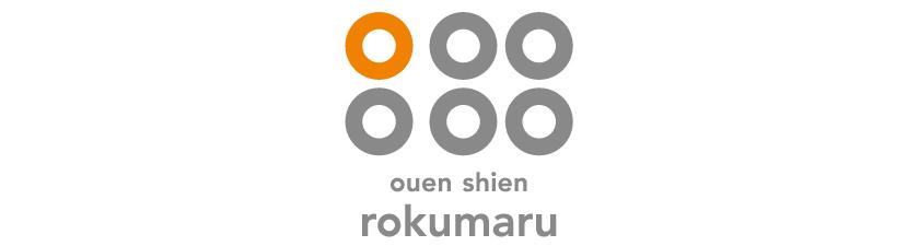 ロクマル