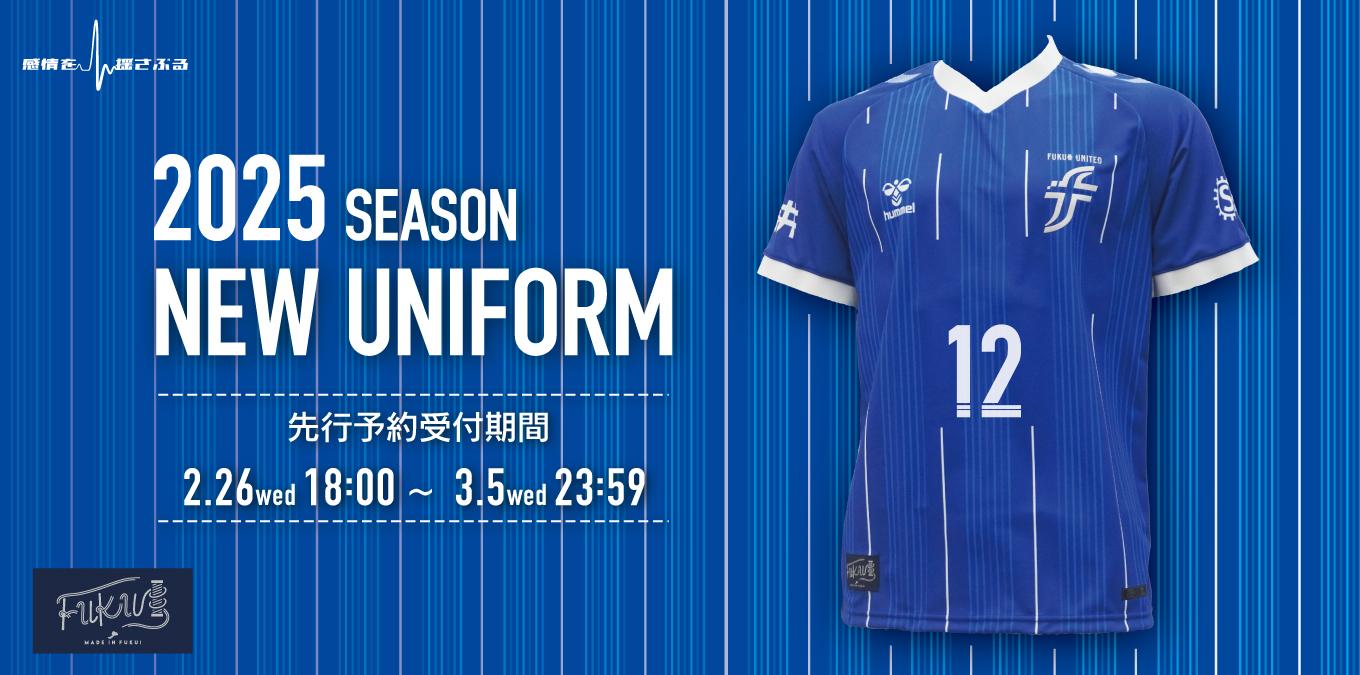 福井ユナイテッドFC、福井県の技術を結集したヒュンメル製ユニフォーム発売開始 | 株式会社エスエスケイのプレスリリース