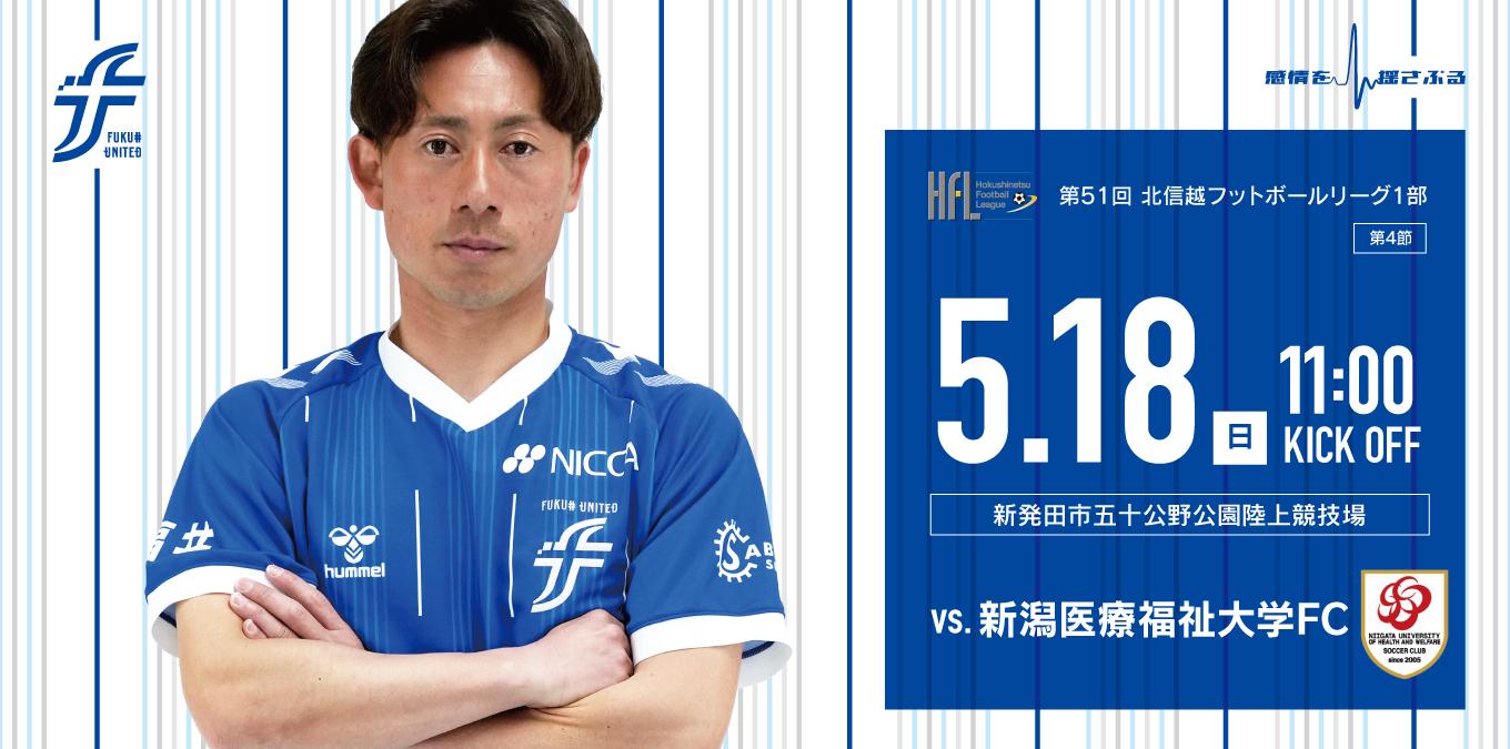HFL-4 新福FC