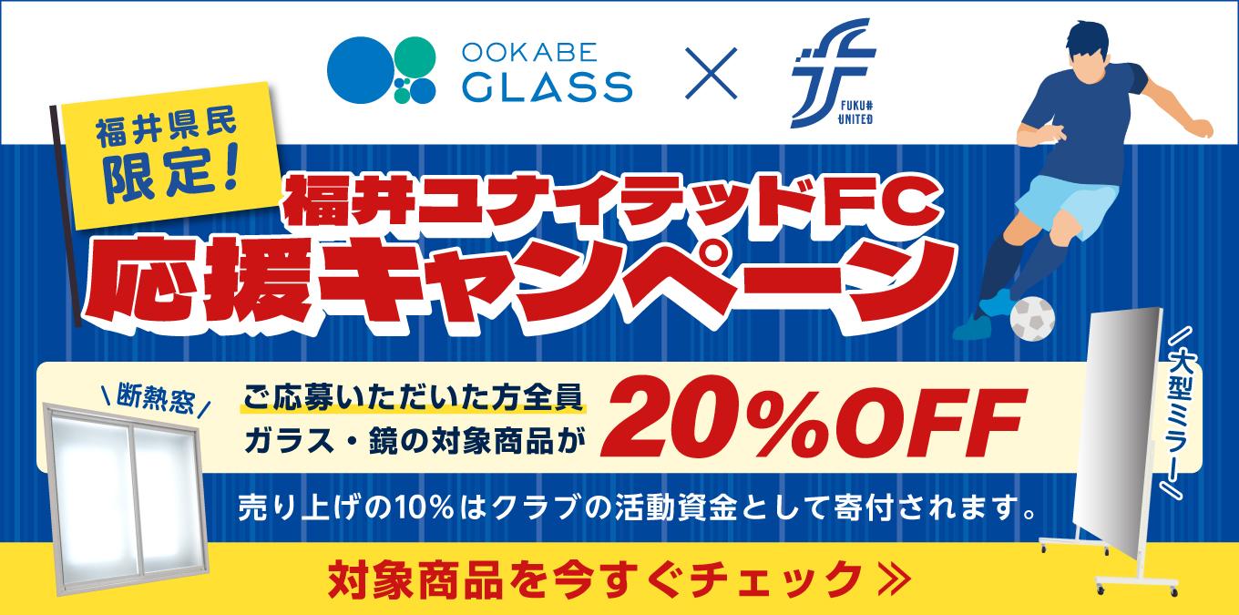 OOKABE GLASS株式会社