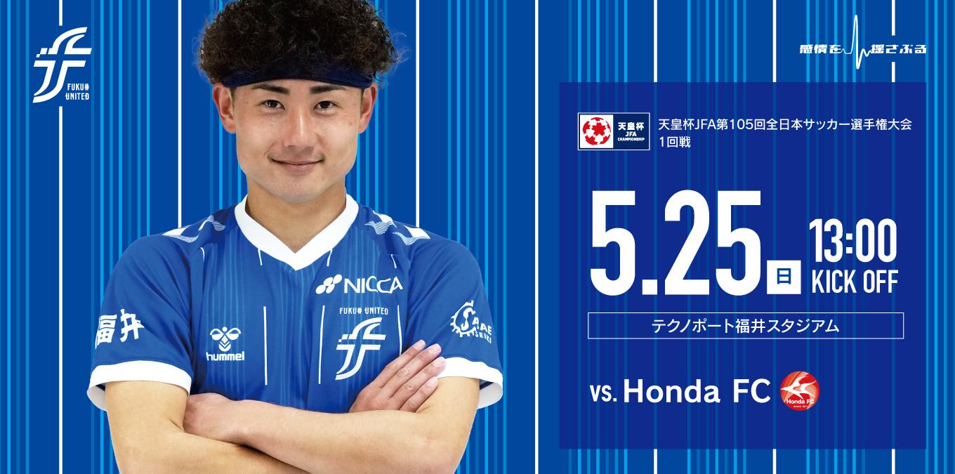 天皇杯-1 Honda