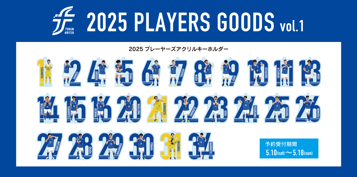 2025アクリルキーホルダー