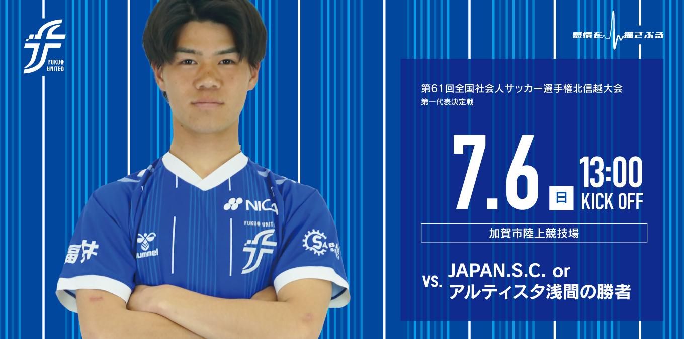 全社北信越予選