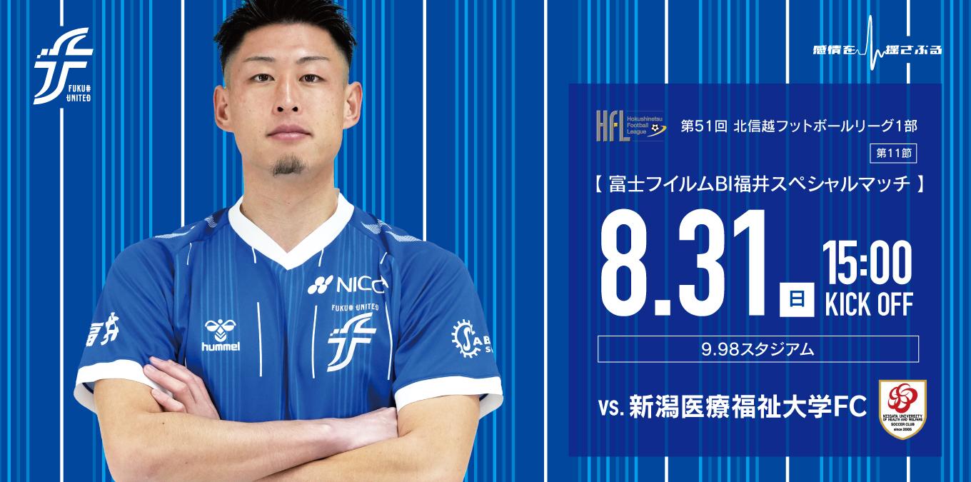 HFL-11 新福FC