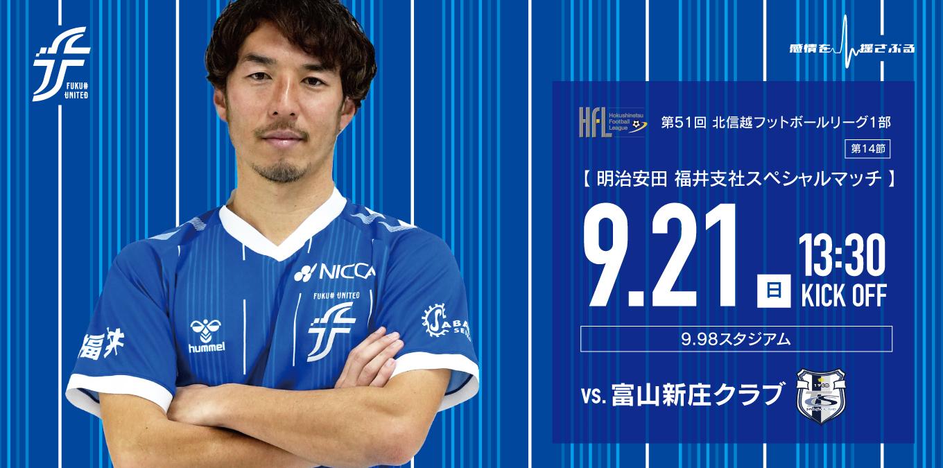 福井ユナイテッドFCオフィシャルサイト ｜ FUKUI UNITED FC