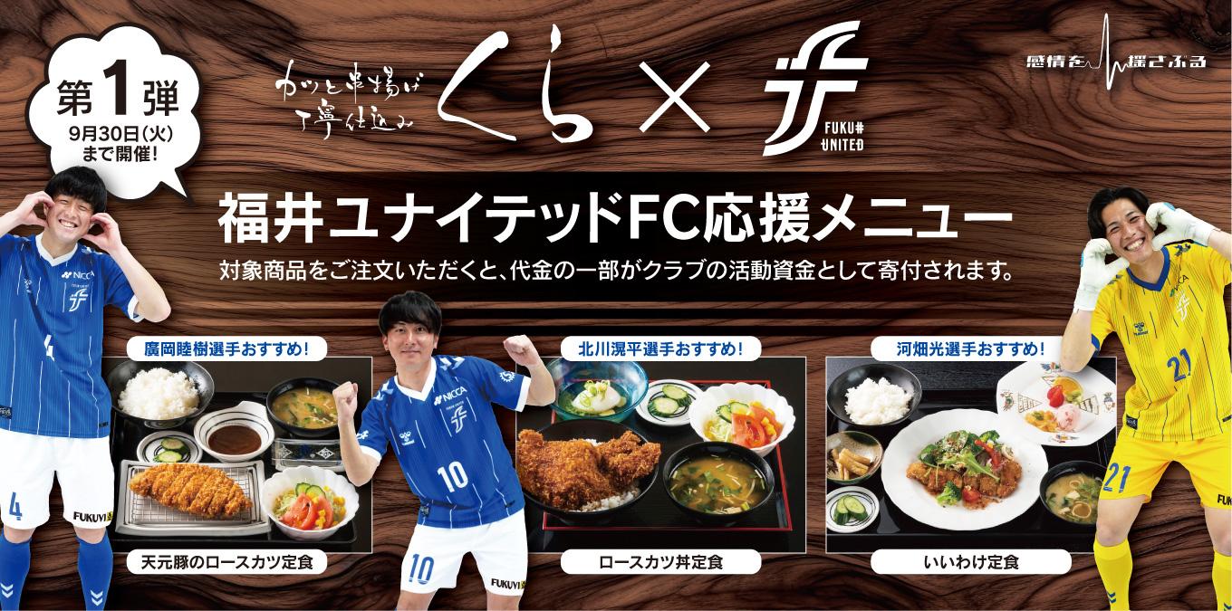 くら応援メニュー