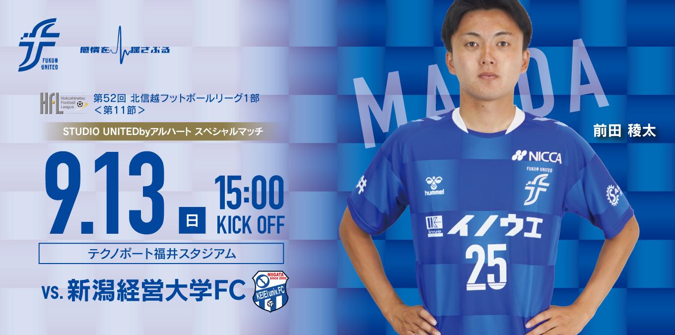 HFL-11 経大FC