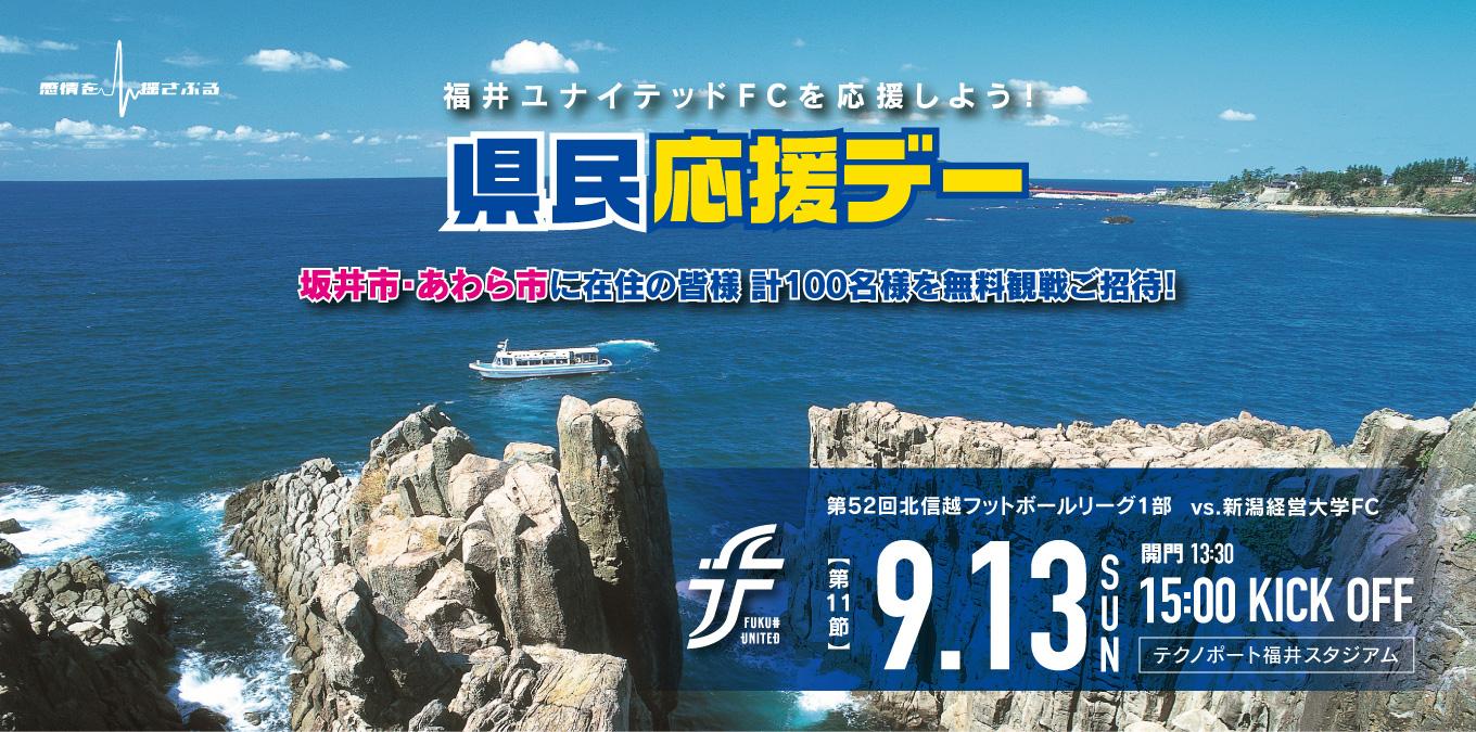 HFL-11 経大FC_坂井・あわら