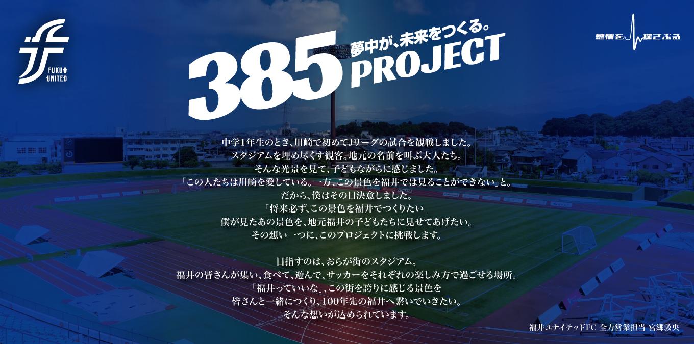 385PROJECT