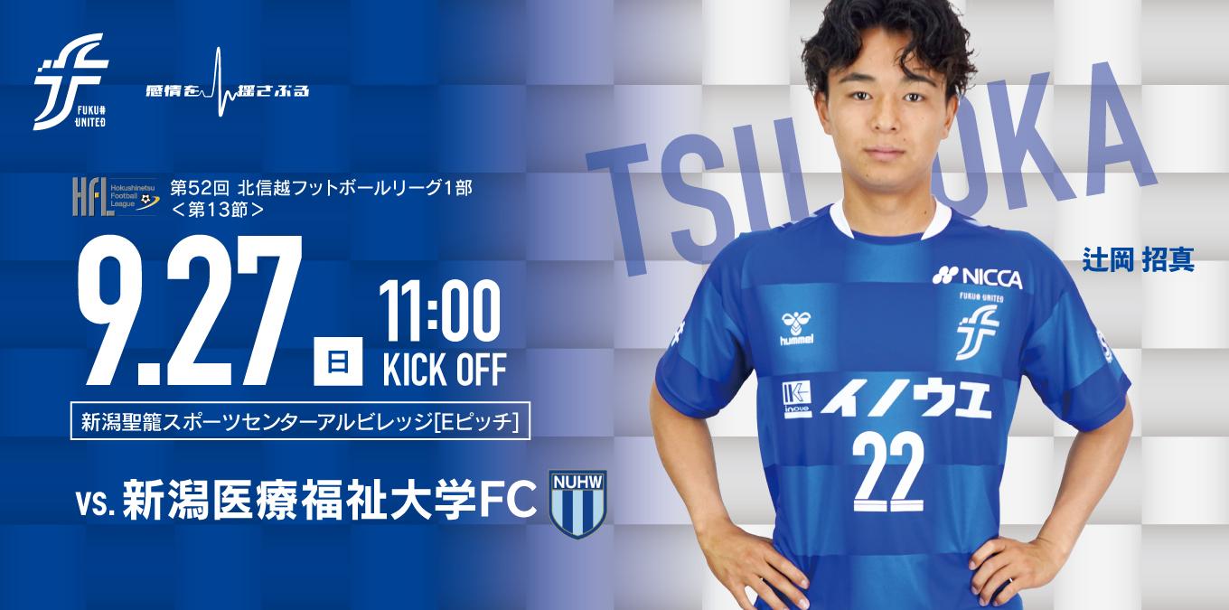 HFL-13 新福FC