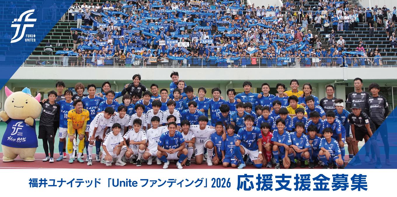 Uniteファンディング